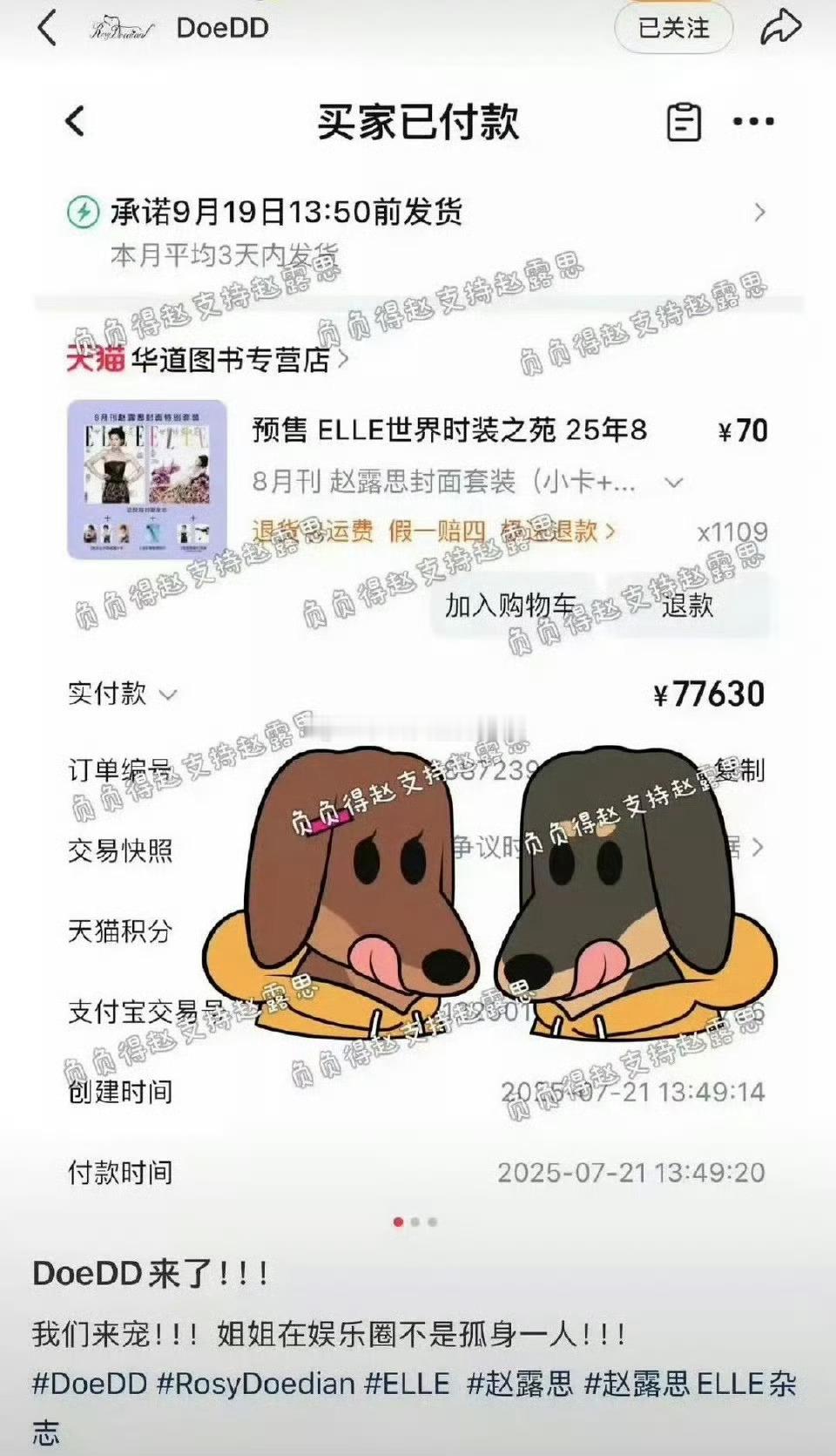 品牌方也支持赵露思的五大杂志了 ​​​