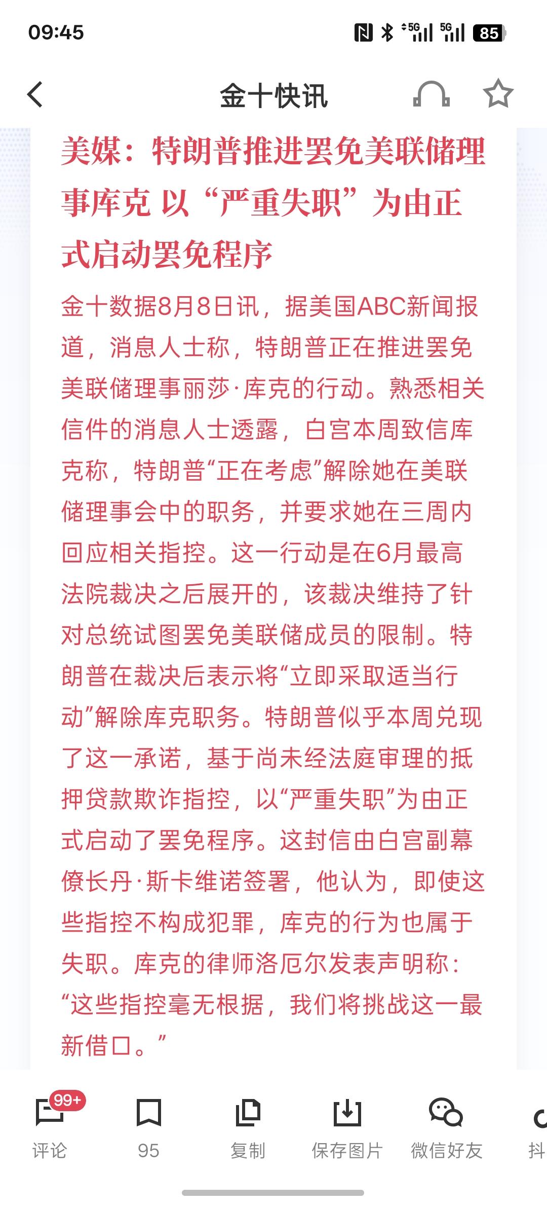 美媒：特朗普推进罢免美联储理事库克 以“严重失职”为由正式启动罢免程序，说美联储