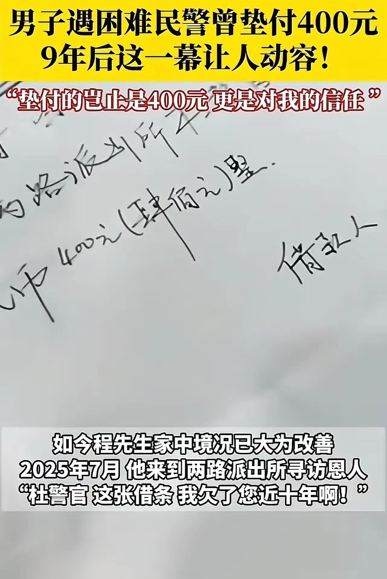 这是一段充满温情与人性光辉的故事，让人感动不已。九年前，重庆的程先生在困境中受到