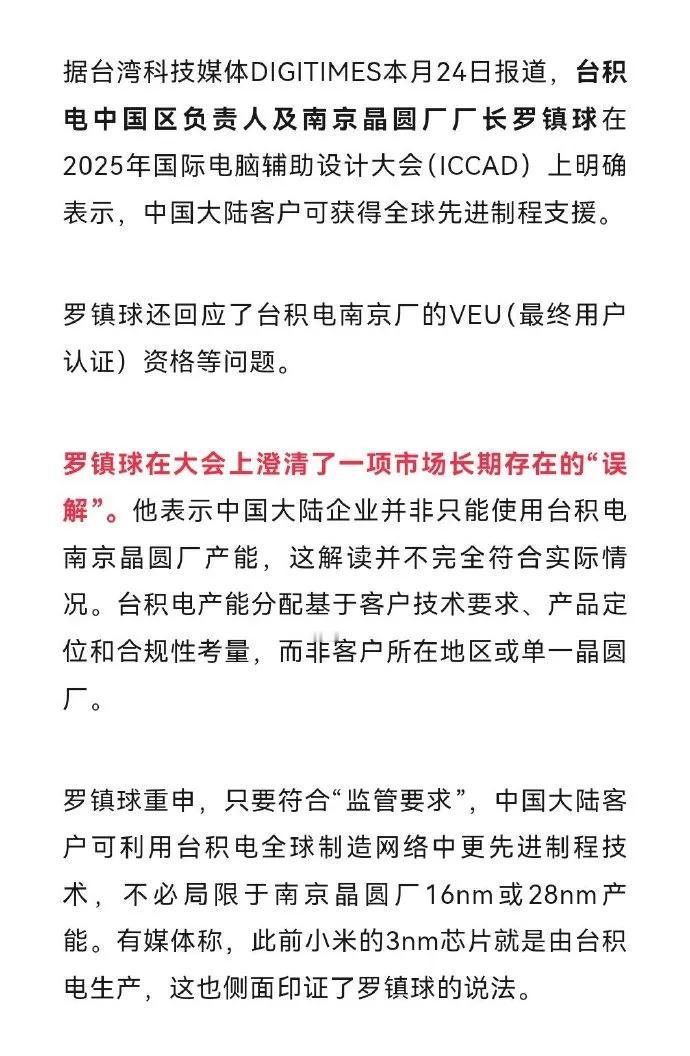 台积电宣称：只要符合监管要求，中国大陆用户同样能够获得先进制程的芯片。
喷两句：
