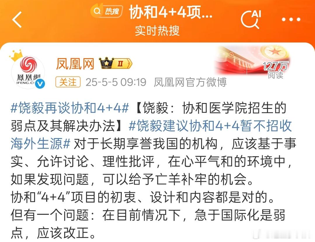饶毅再谈协和4+4初衷是对的，那么谁有问题呢？[开学季][开学季][开学季]我估