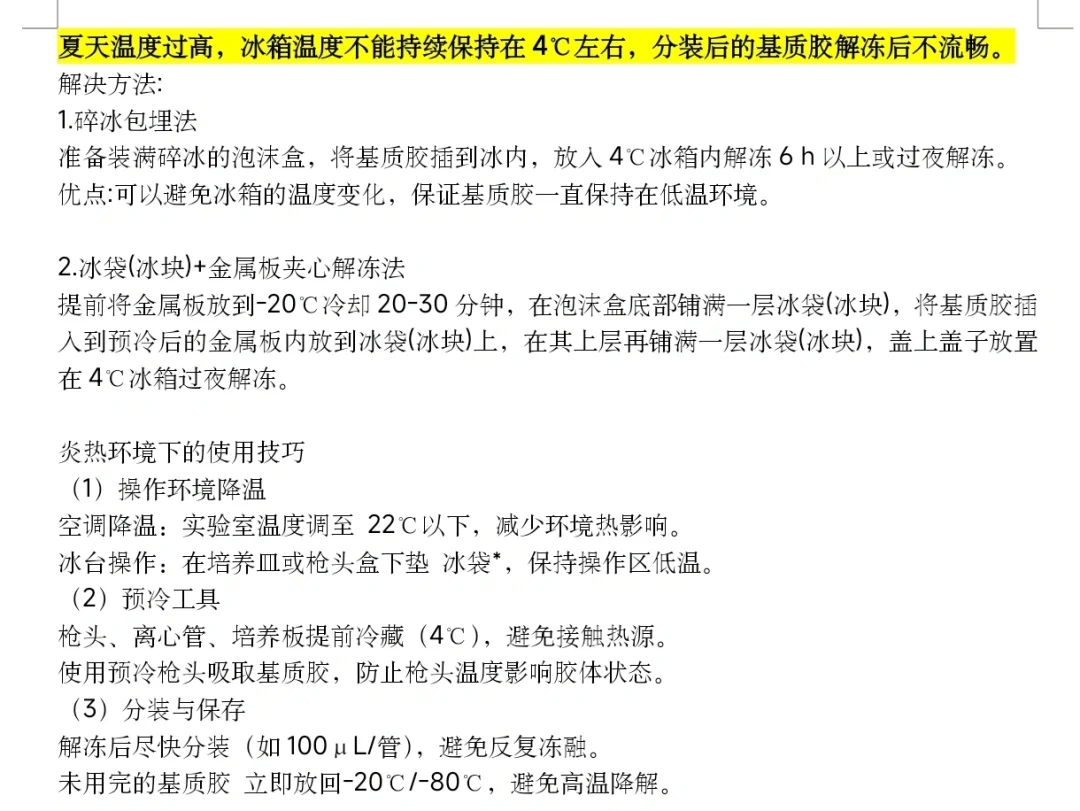 实验室的“老”冰箱，废了我的基质胶