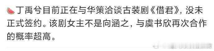 网传虞书欣丁禹兮三搭借君曝丁禹兮接触借君 网传虞书欣丁禹兮要三搭《借君》，丁禹兮