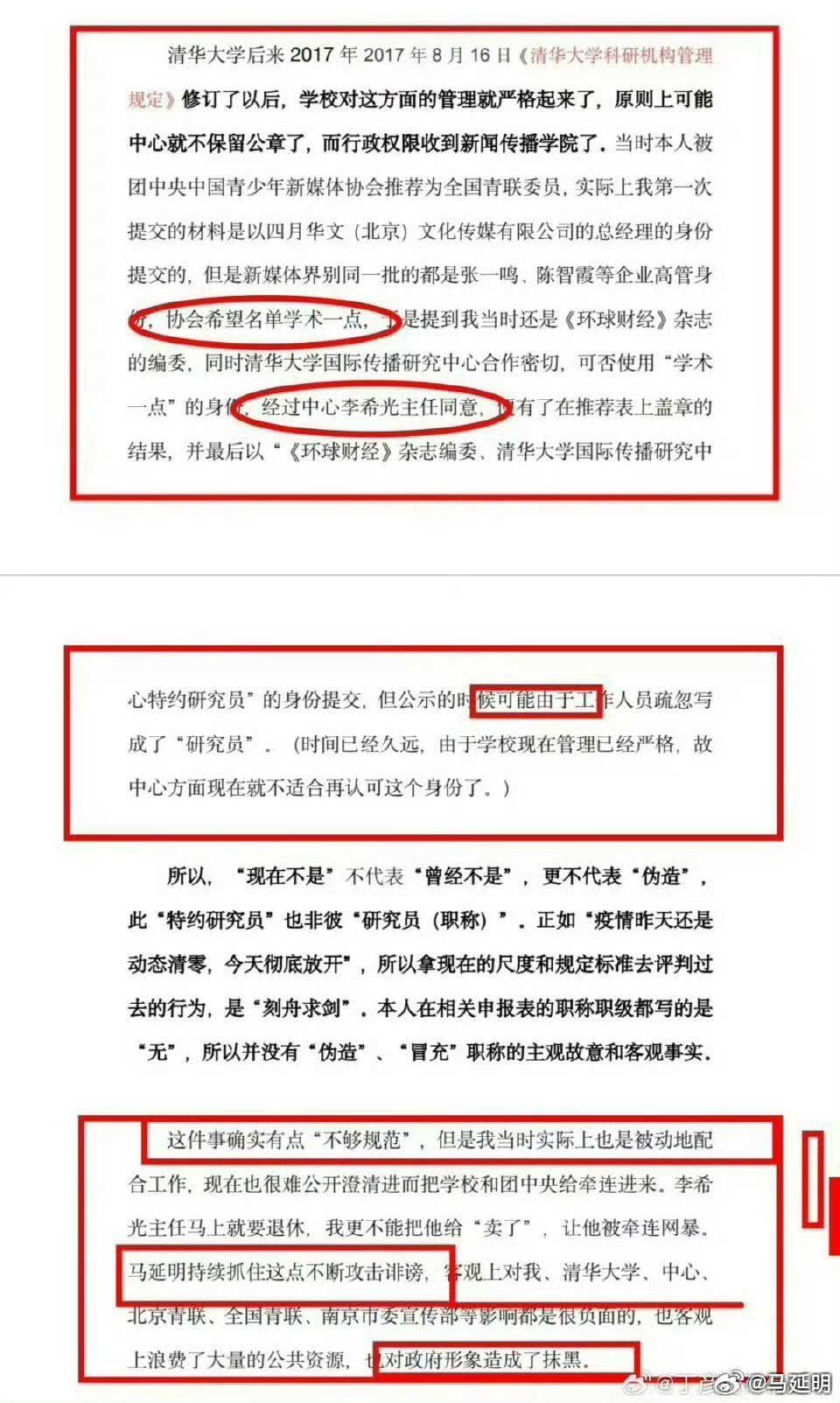 饶谨说他的“清华大学国际传播研究中心特约研究员”身份，因“管理制度已经严格，故中