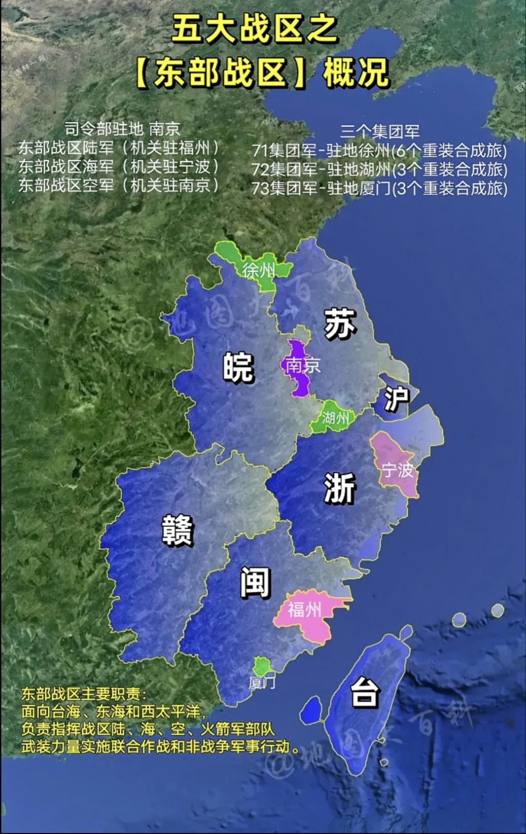 东部战区是五大战区中实力最强劲的一个战区，司令部驻南京，战略方向为东海...
