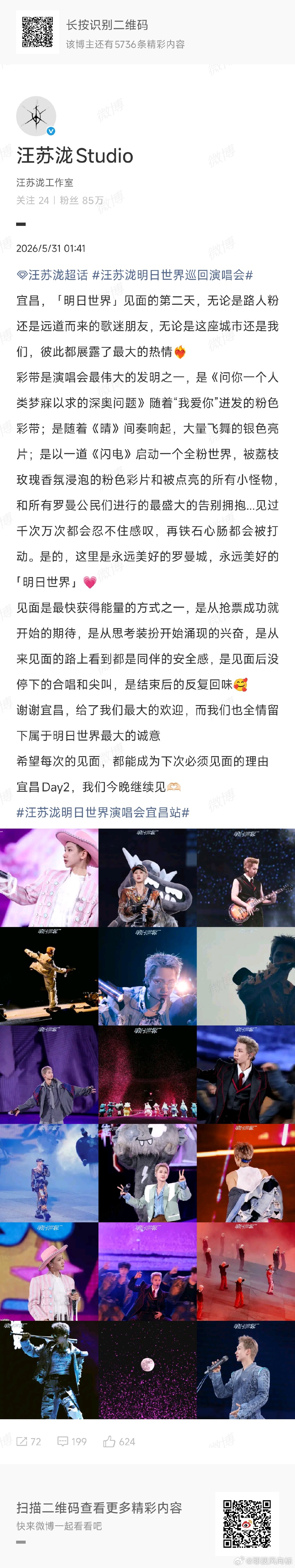 汪苏泷见面是最快获得能量的方式汪苏泷演唱会结束后的反复回味汪苏泷现场比耳机里还好