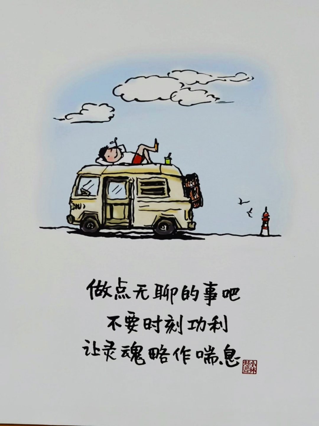 句句都在我的心坎上 