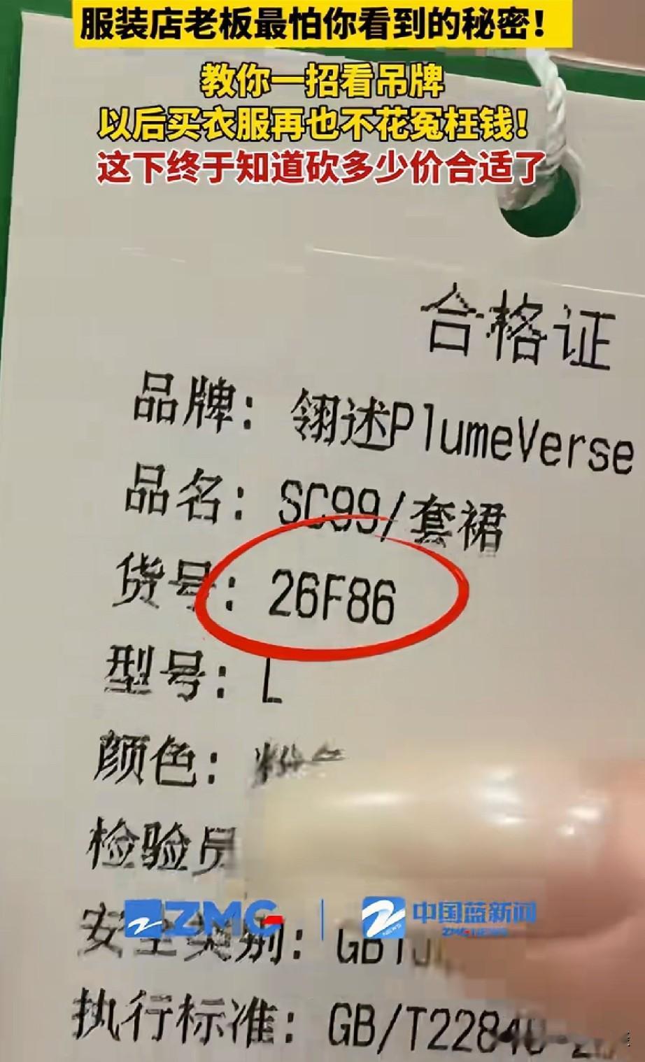 刚刚刷到一条视频，不知道是不是真的，有一名博主称，她之前是卖服装的，那么多服装的