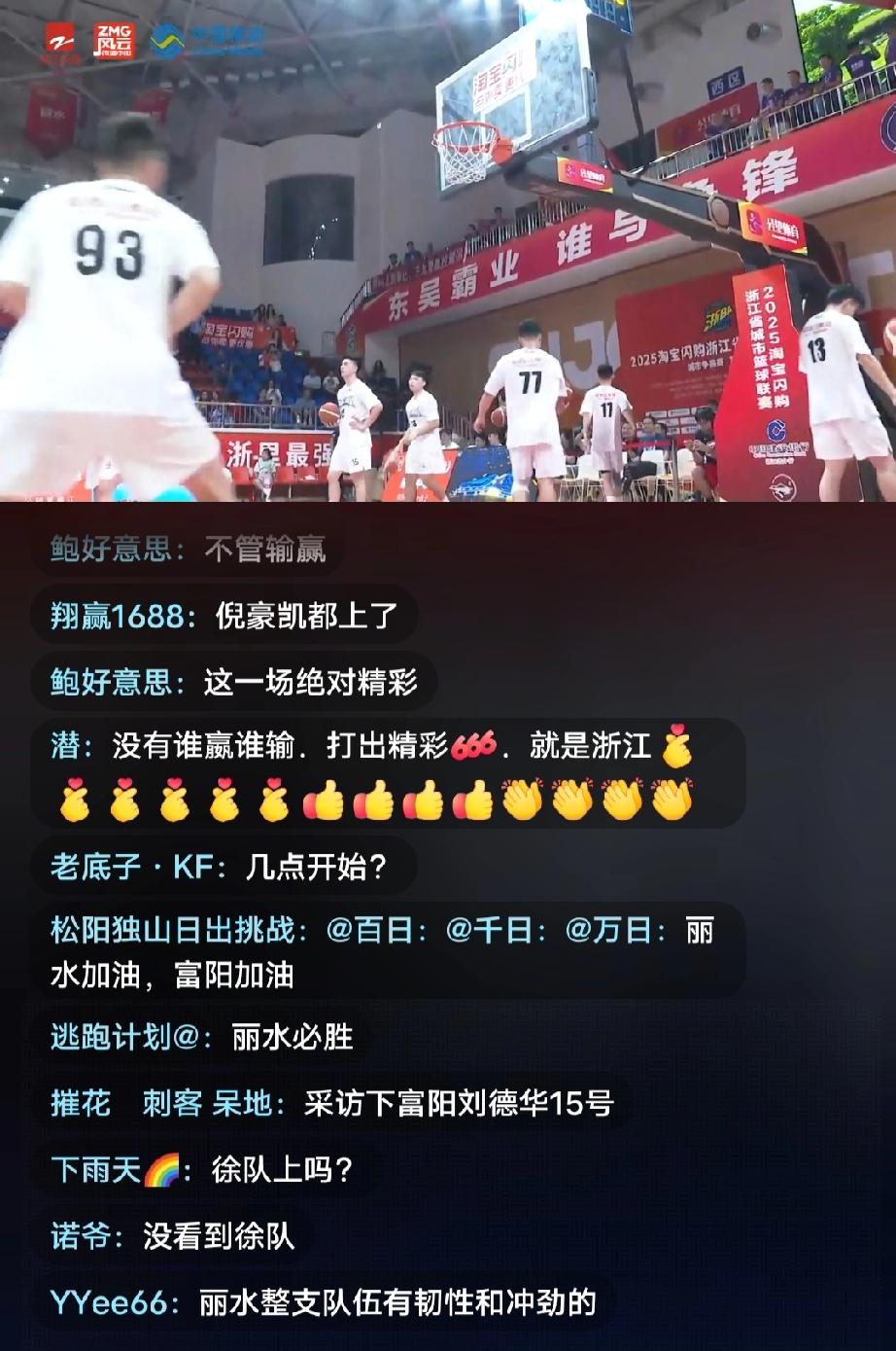 浙ba争霸赛B组今晚上演巅峰对决，由该组唯一不败的富阳对阵有号称“浙ba第一人”