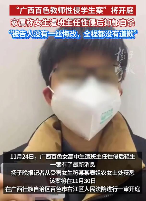 女生遭班主任性侵后抑郁自杀，这是发生在广西百色的教师性侵学生案，根据扬子晚报报道