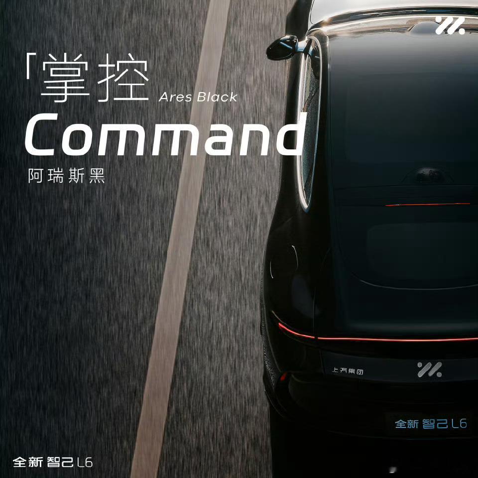 全新智己L6 黑武士太酷辣，最后夹带私货——红与黑，YYDS！ ​​​