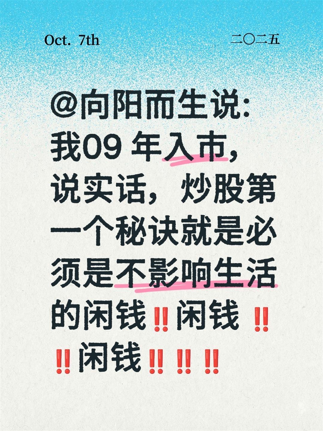 我评论了@股市与人生 的作品:
@向阳而生说: 我09 年入市，说实话，炒股第一