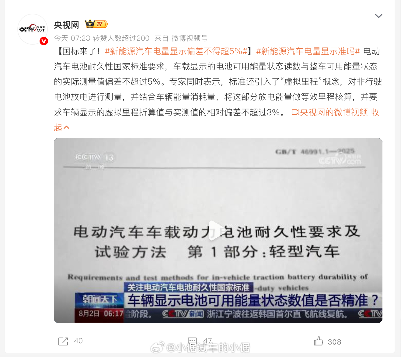 电车续航不得虚标！电动汽车电池耐久性国家标准要求，车载显示的电池可用能量状态读数