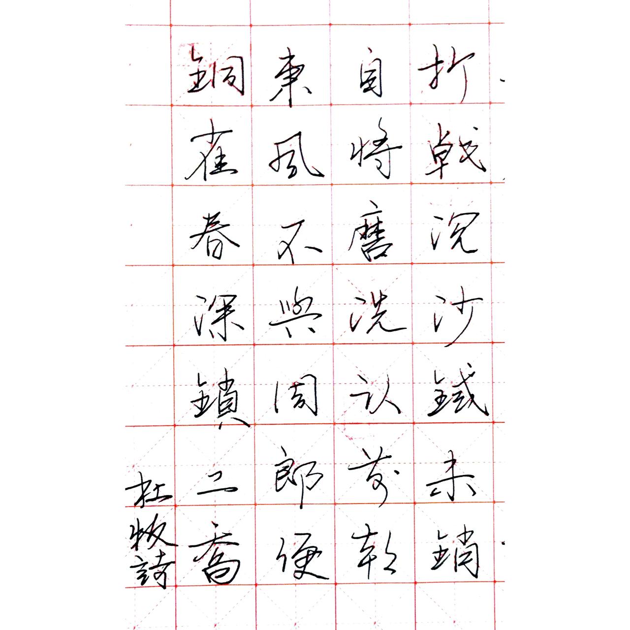 抄抄写写，体会学习。