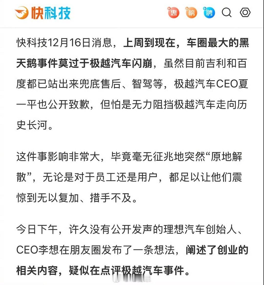 理想汽车CEO李想朋友圈发文意思内涵极越事件：创业者亲自带队打仗亲力亲为是必须的