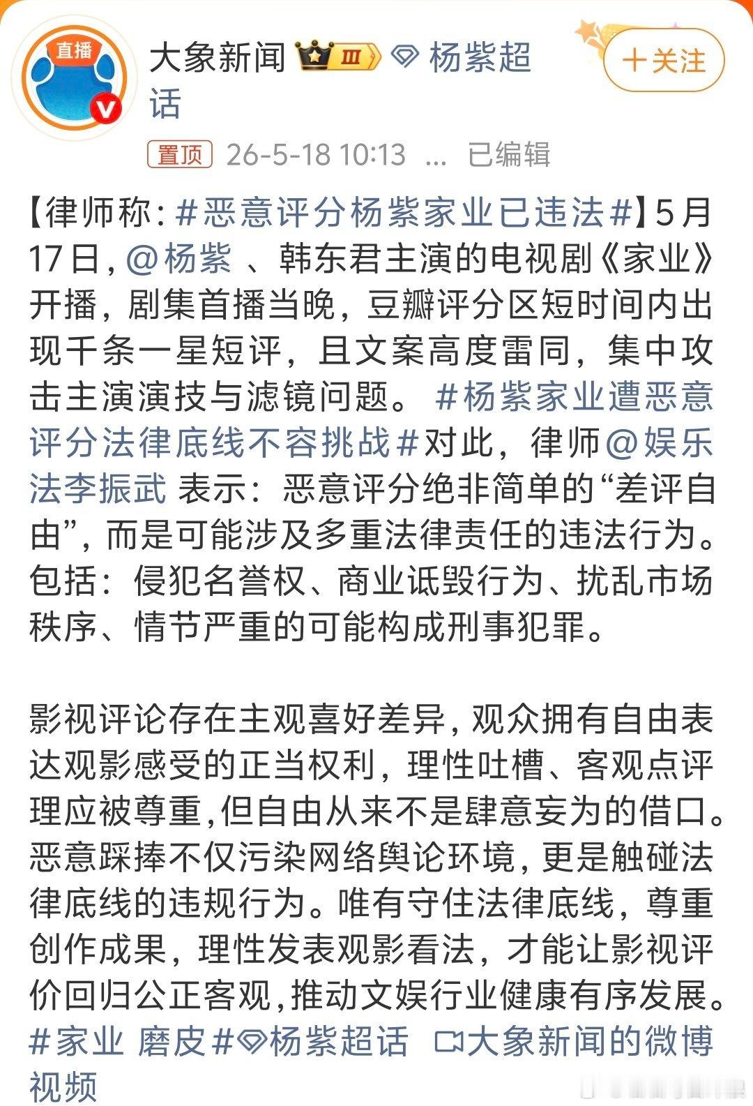 律师称给杨紫《家业》恶意评分的情况，已经违法。 