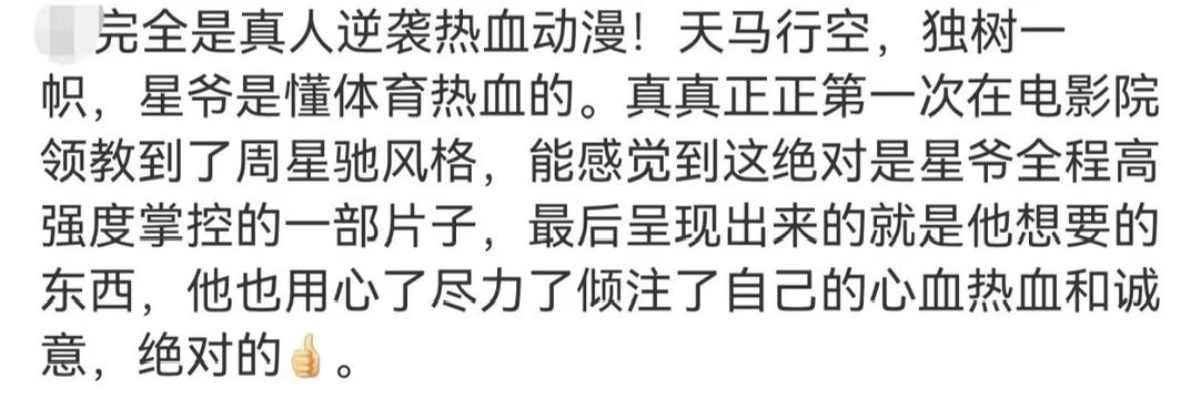 周星驰路演callback少林足球台词星爷永远相信梦想的力量！深圳《功夫女足》路