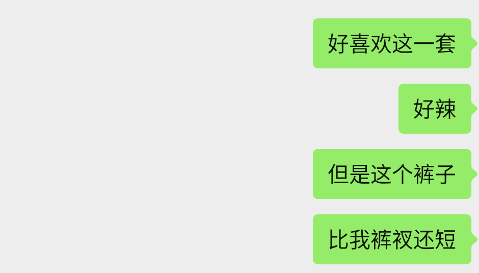 好想买……露屁股……好想买……可是露屁股……好想买啊……但它露屁股！ 