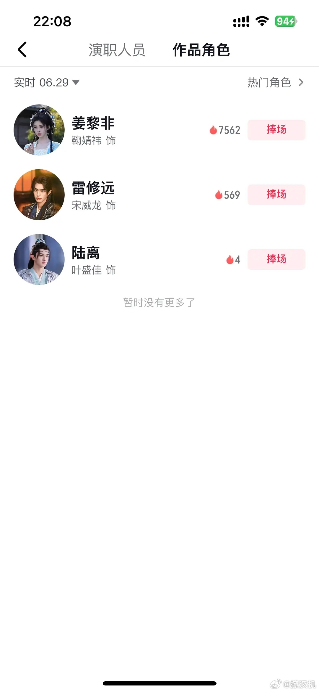真实感受到千香是积压剧了千香抖角色榜开播三天后终于有了鞠婧祎一骑绝尘，13倍超宋