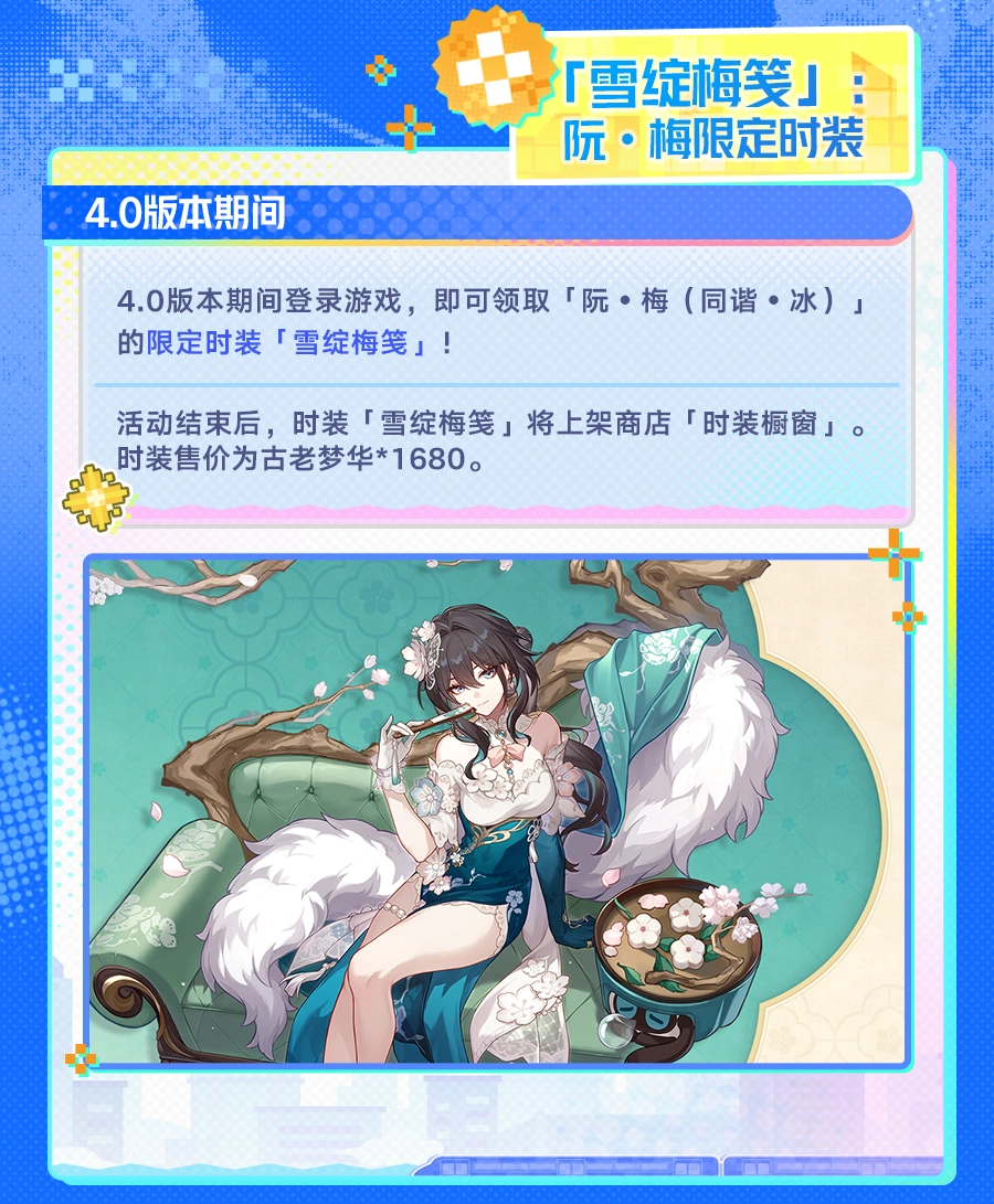 阮梅皮肤好好看，崩铁最正常的一次服设！