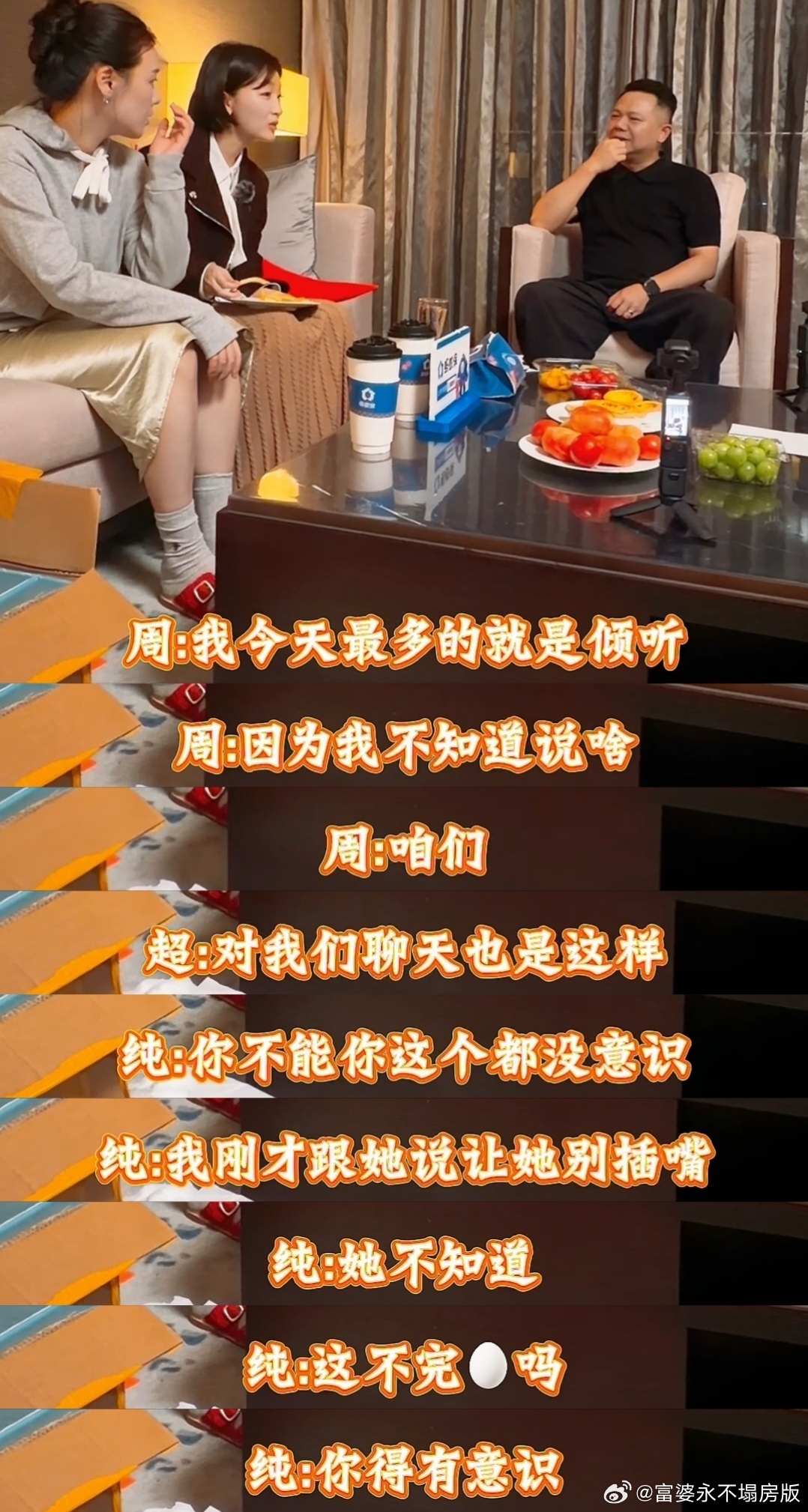马思纯花少采访现场让周冬雨闭嘴马思纯叮嘱周冬雨上花少要少插嘴花儿与少年 周冬雨要