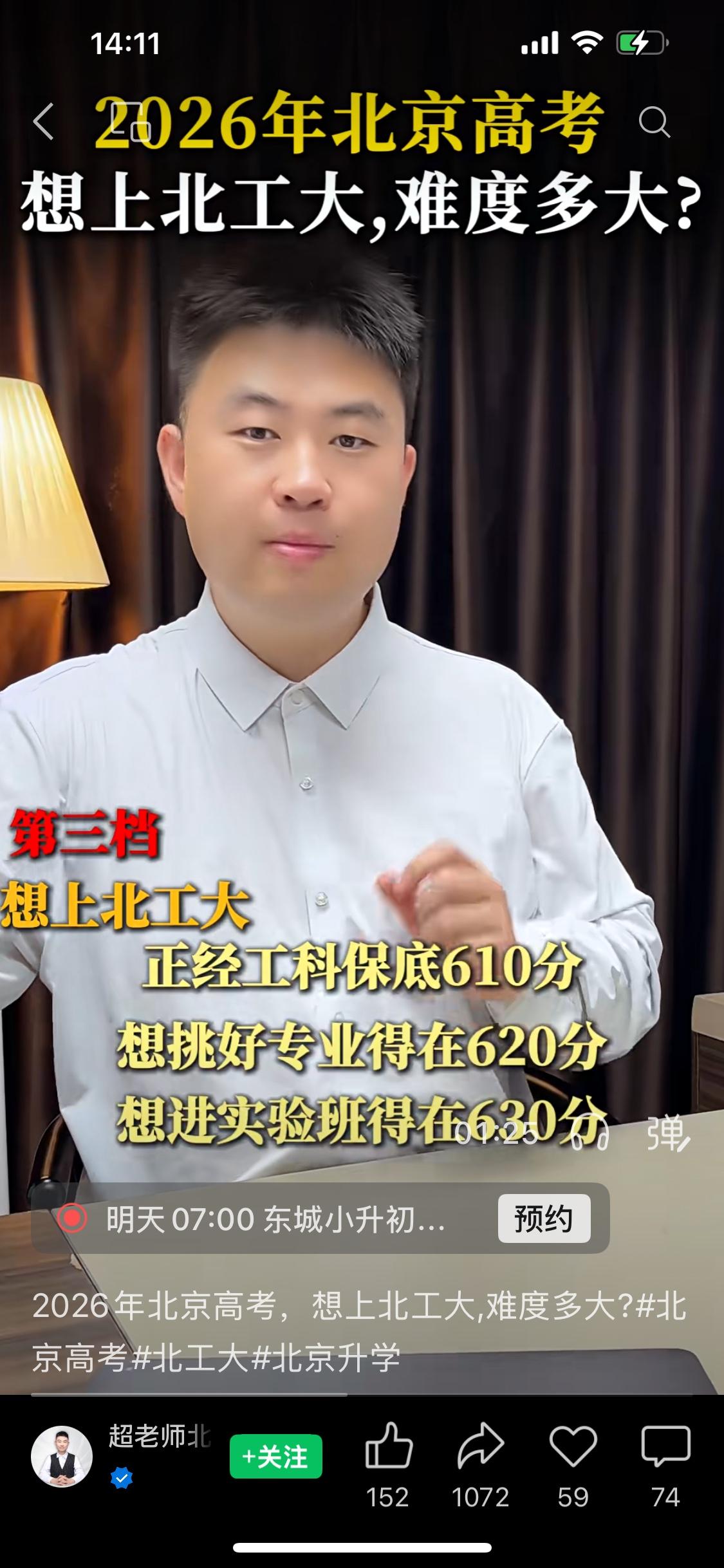 北工大从之前北京孩子211的守门员，卷到现在入场排名要前20%左右，好专业要前1