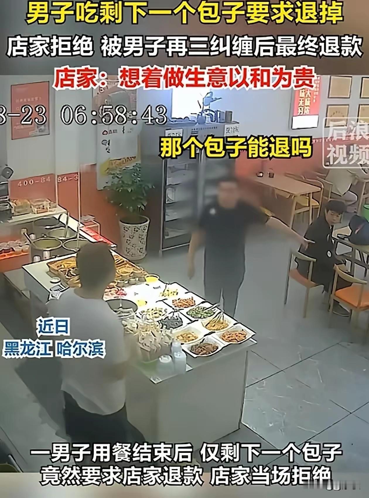 吃剩下的包子到底能不能退？
按照正常人思维，这怎么能退？
按照不正常思维，我没吃