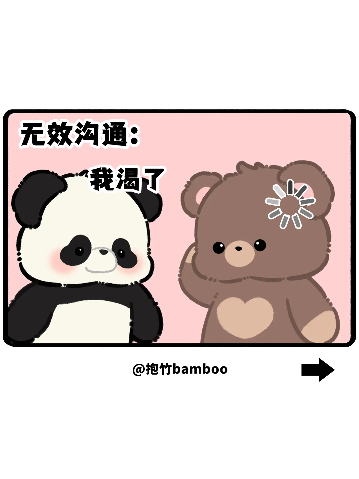 无效沟通vs有效沟通