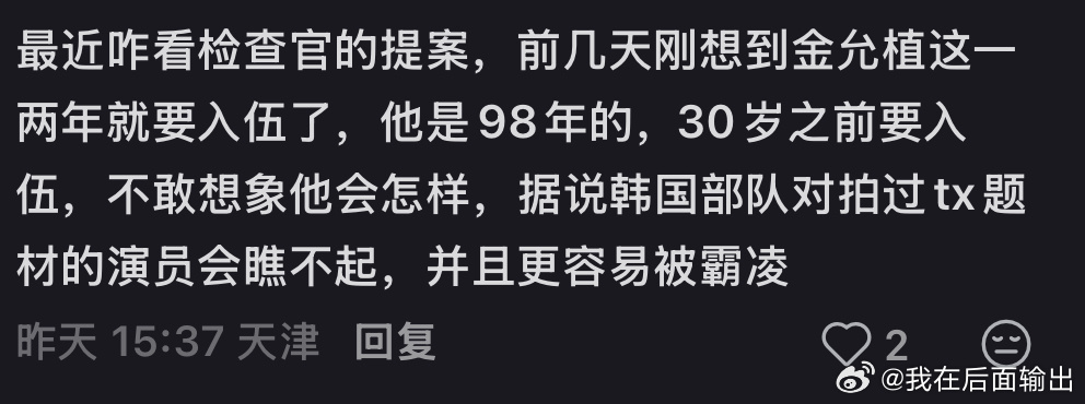 这是真的吗不要啊！🇰🇷服兵役真的对拍过tx题材的会有歧视吗