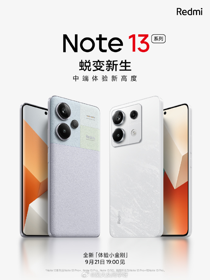 华为mate60 and 红米note13系列，这是约定好了一起预热的嘛？[哆啦