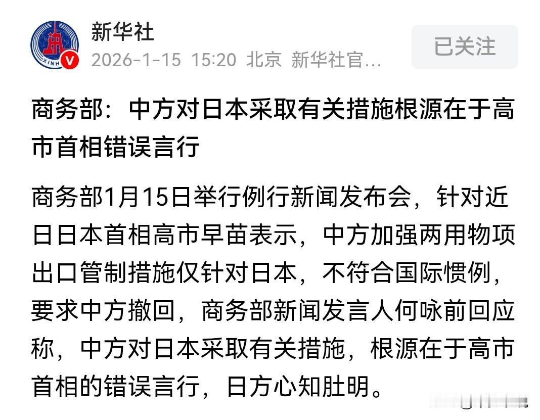 高市早苗揣着明白装糊涂，商务部“日方心知肚明”
今天商务部用“日方心知肚明”回应