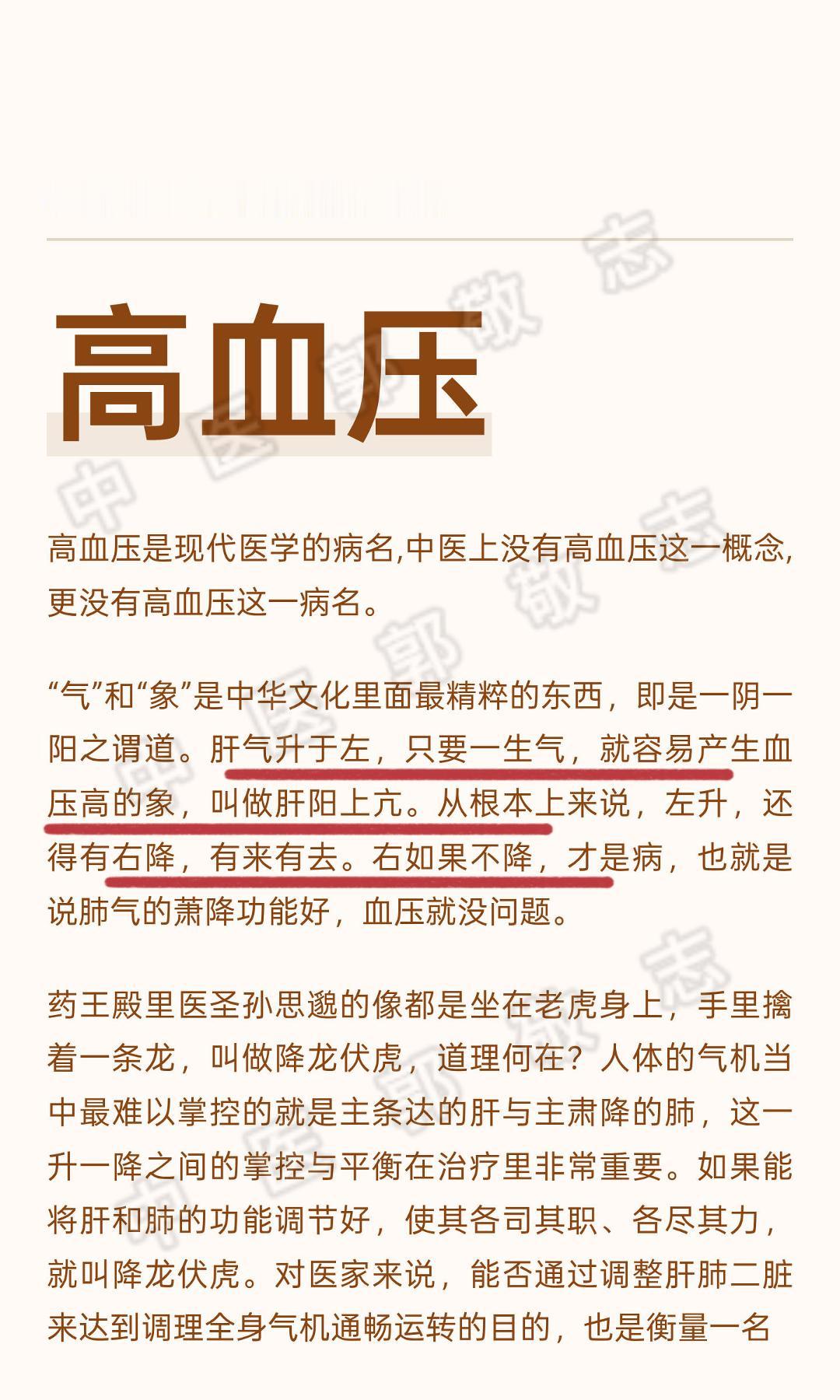 高血压郭敬志