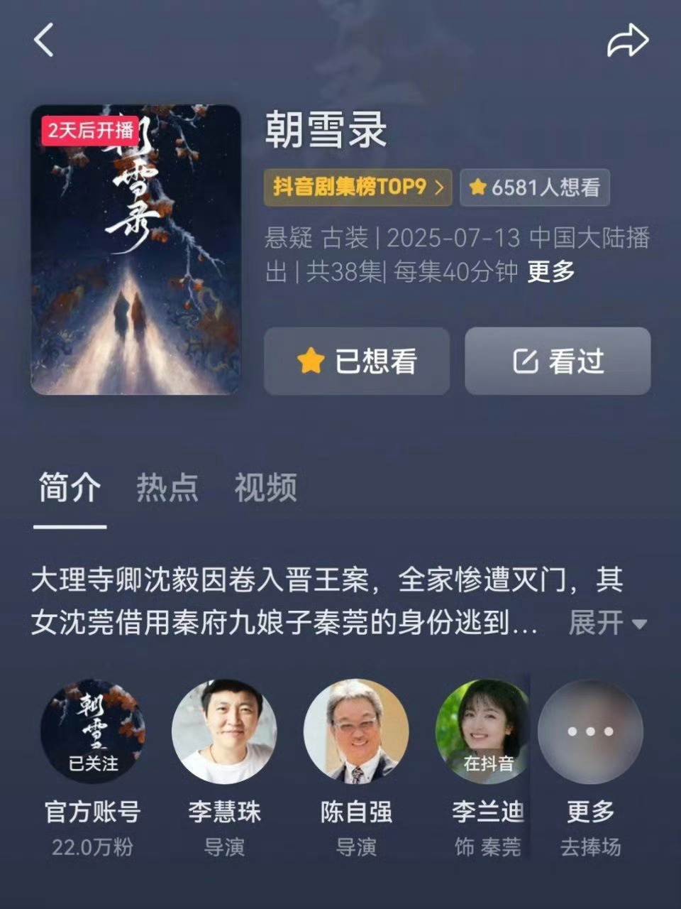 真提档了716提到713，后天就播 ​​​