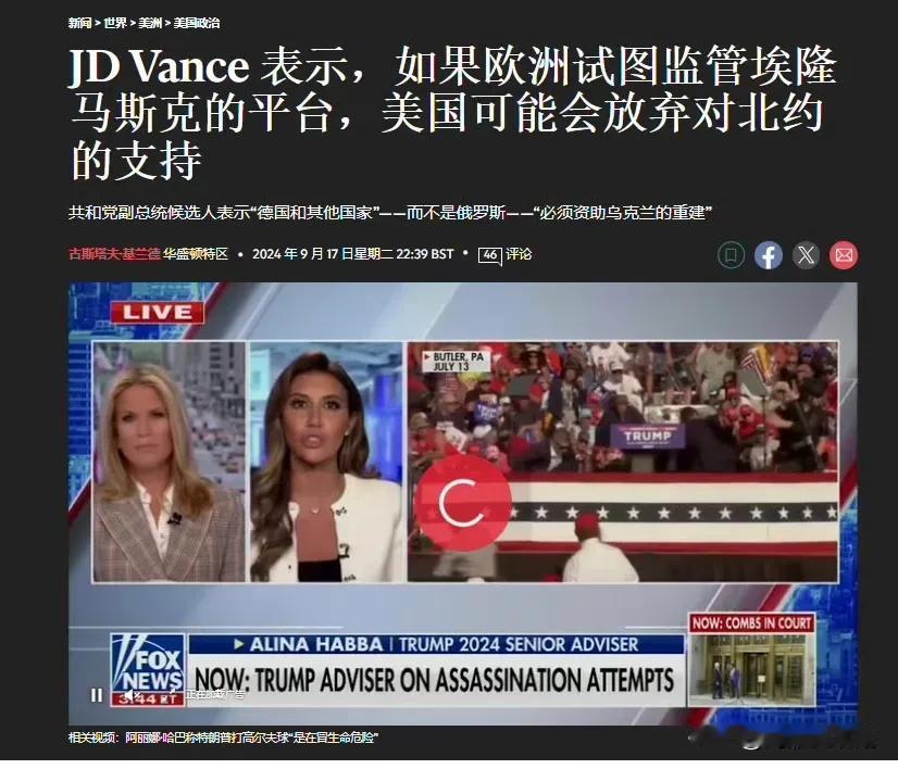 万斯：如果欧盟对X监管，美国将放弃北约

此前欧盟威胁马斯克，马斯克支持特朗普，