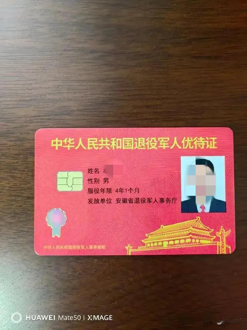 支持优待退役军人！
现今，退役军人拥有“持证”享受优待的权利，这是国家赋予退役军