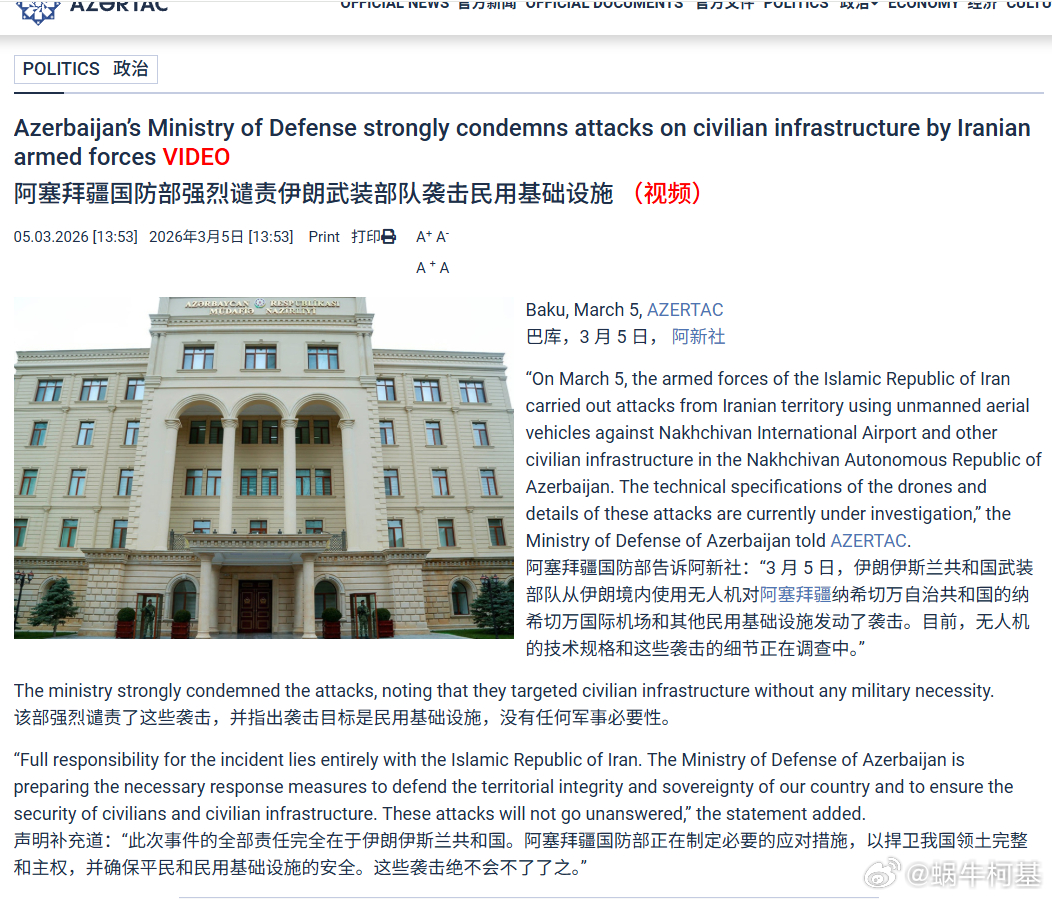 阿塞拜疆国防部称伊朗对袭击机场事件负有全部责任，这些袭击不会得不到回应。来源：a