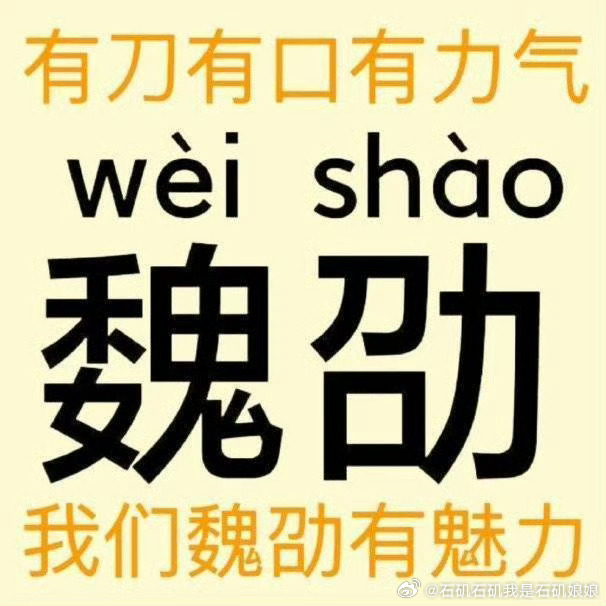 纯科普！魏劭魏劭劭劭劭劭劭劭劭劭劭劭劭劭劭劭劭劭劭劭劭劭刘宇宁魏劭 ​​​