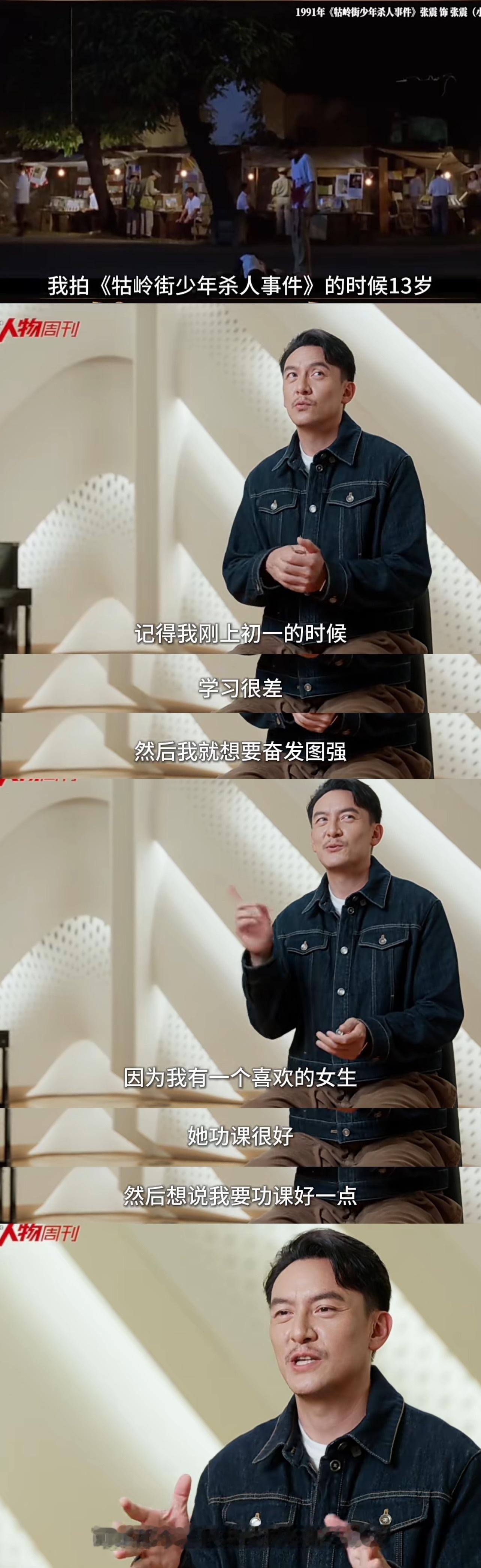 张震：当初为了喜欢的女生想好好读书，结果被爸爸抓去演戏。 
