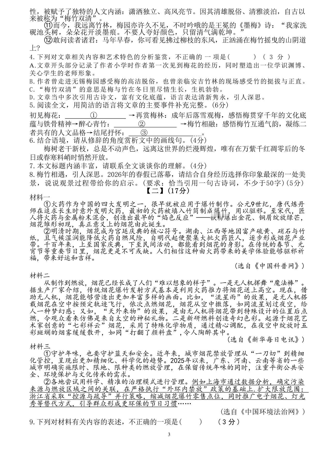 2026年45本八下期中考试语文试卷