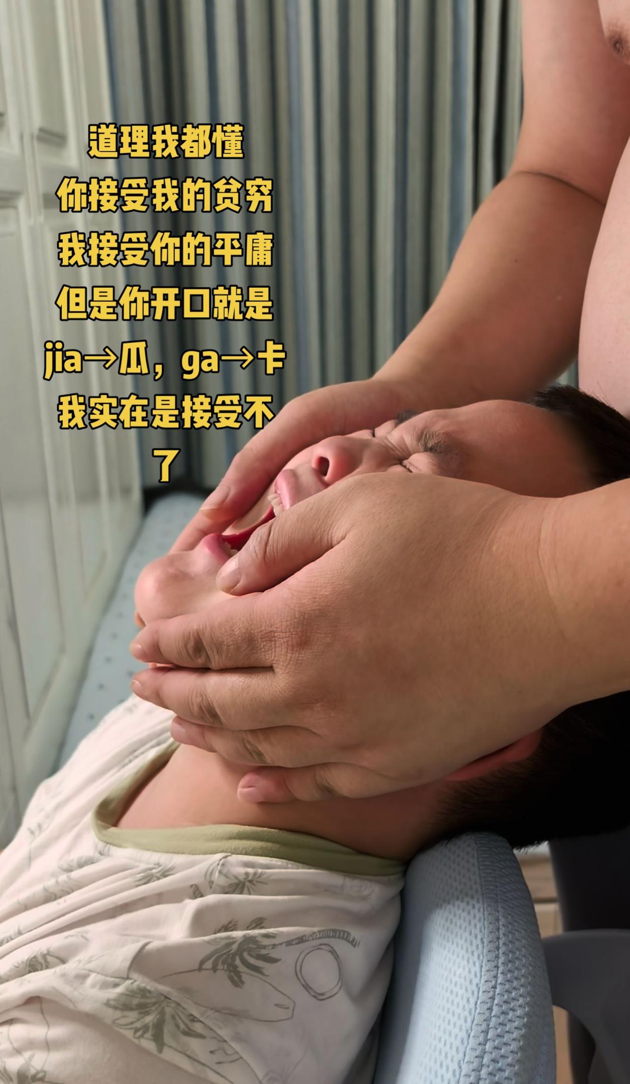道理我都懂，你接受我的贫穷，我接受你的平庸，但是你开口就是，jia→瓜，ga→卡