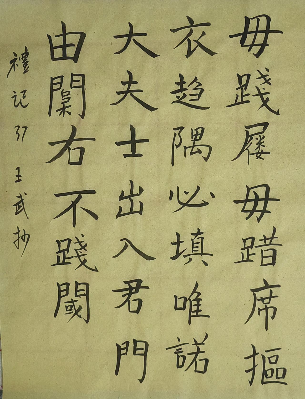 严谨