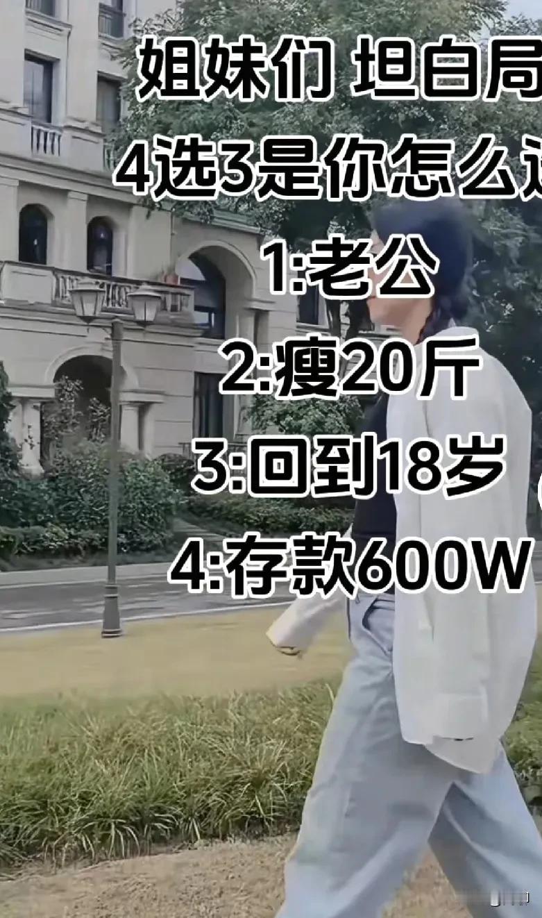 夏日生活打卡季我猜没有多少女人会选一，只有进入过围城的女人才明白，有🉐选的时候