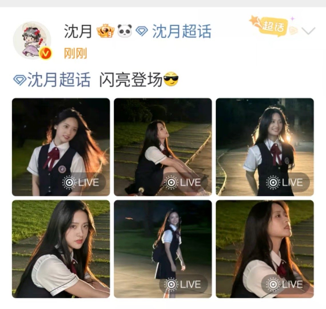 沈月闪亮登场沈月闪亮登场live沈月闪亮登场live，好看，🤩 ​​​