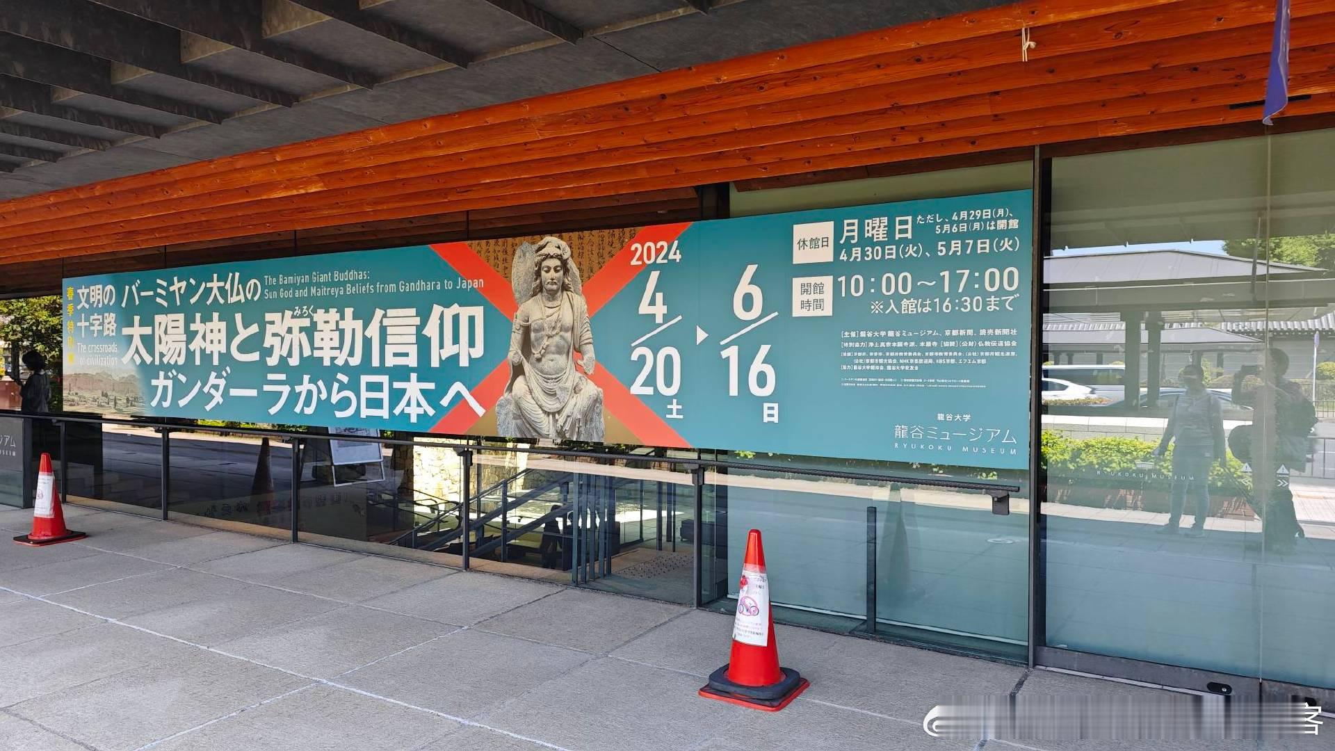 #白衣刷展# 今天一日都泡在京都龙谷博物馆的