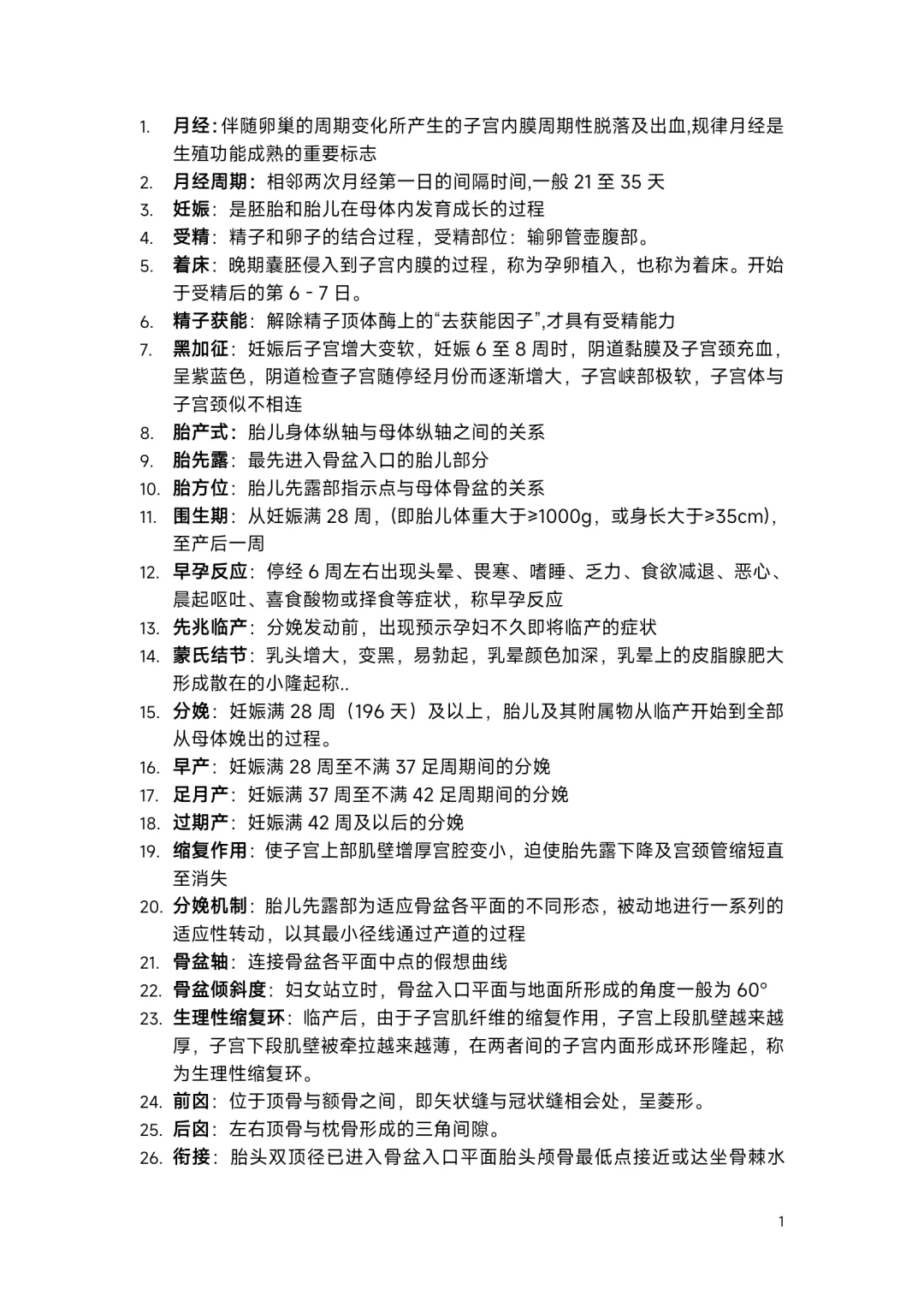 护理考编｜妇产科护理学笔记（一）