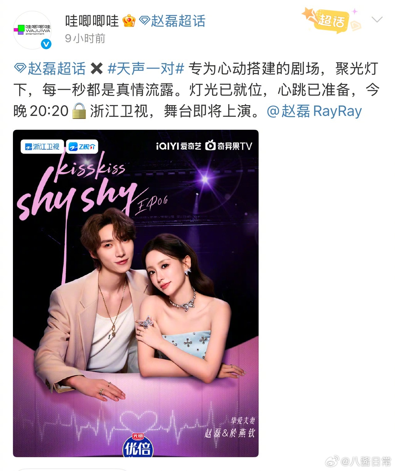 哇唧唧哇在赵磊个人超话发赵磊和qko，评论区全是骂的 哇唧唧哇 哪壶不开提哪壶 