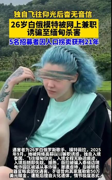 “毫无人性！”26 岁的白俄罗斯模特兼歌手薇拉・克拉夫特索娃，2025 年 9 