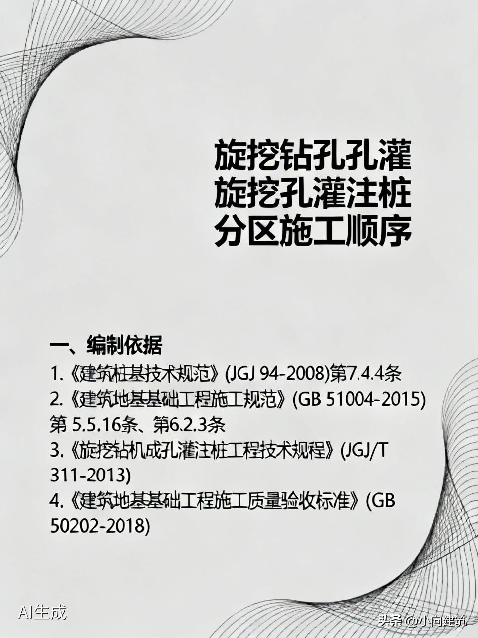 施工单位报的旋挖桩打桩是个顺序，你们觉得合理吗？

旋挖钻孔灌注桩分区施工顺序