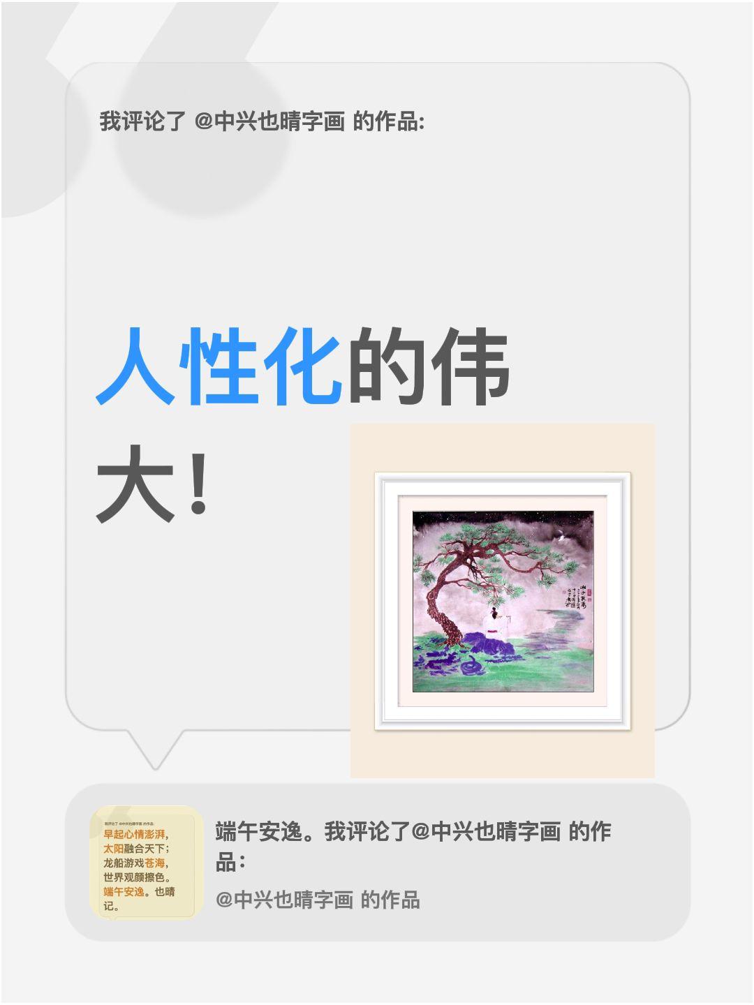 实证中华文明的多元一体中国人的人性化，博大精深源远流长。文明的真正含义 中华文明
