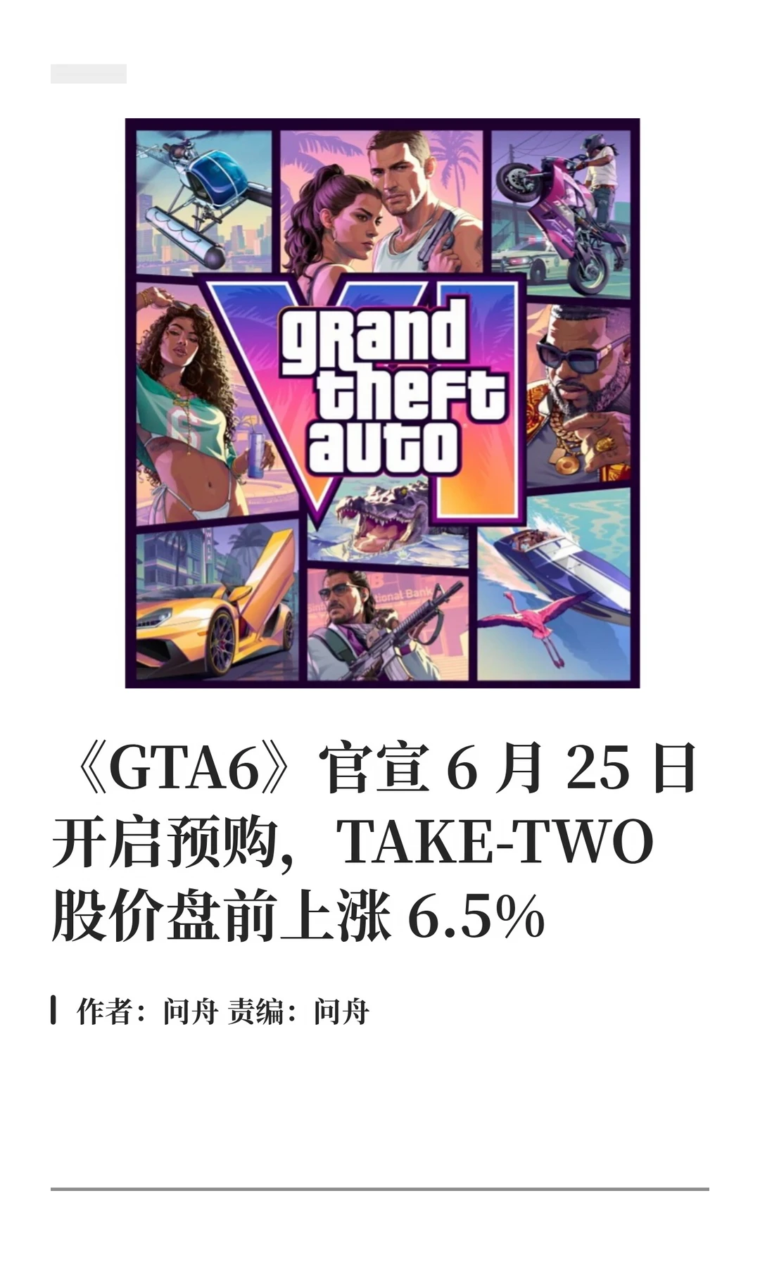 《GTA6》官宣6月25日开启预购，11月发售